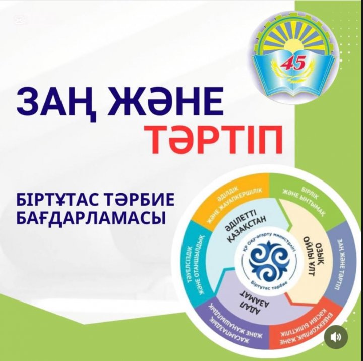 ЗАҢ ЖӘНЕ ТӘРТІП