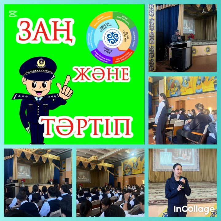 "Заңды білу -заман талабы"