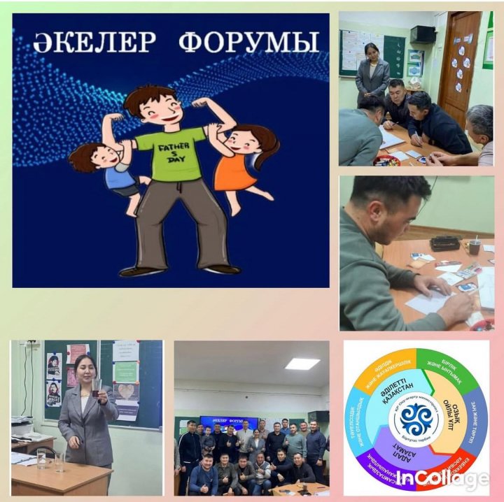 “Әкелер форумы” өтті.
