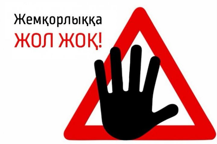 Сыбайлас жемқорлыққа қарсы іс-шаралар.